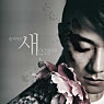 슬피 우는 새