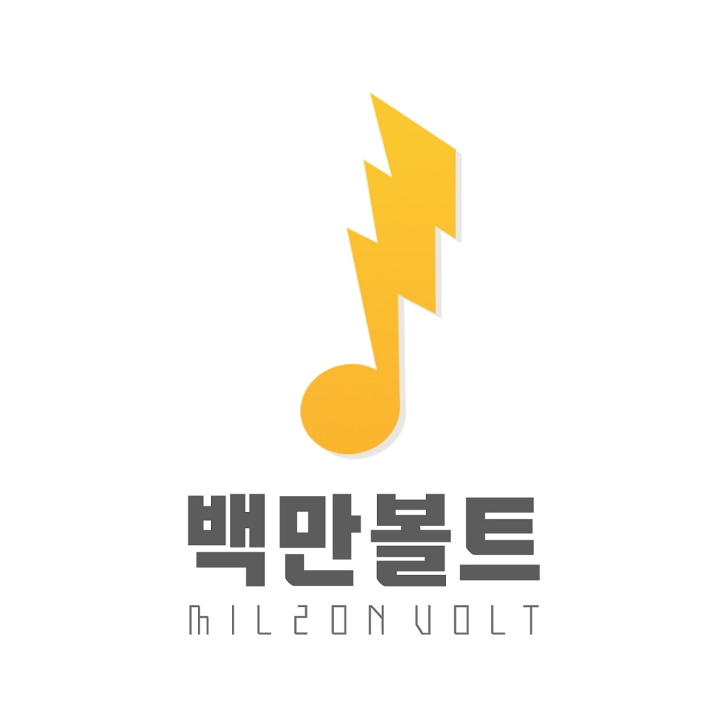 백만볼트 Mil2On Bolt